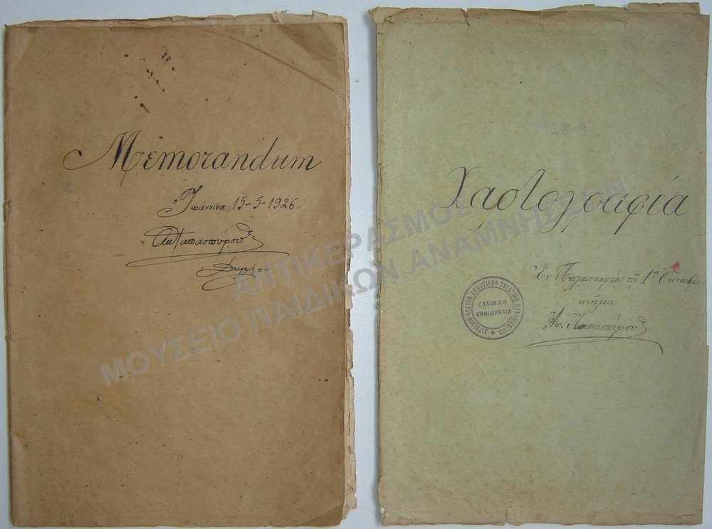 ΧΕΙΡΟΠΟΙΗΤΑ ΤΕΤΡΑΔΙΑ, MEMORANDUM ΙΩΑΝΝΙΝΑ 1926, ΚΑΙ ΧΑΡΤΟΓΡΑΦΙΑ- ΠΑΛΑΙΟΧΩΡΙ, ΑΠ.ΠΑΠΑΣΠΥΡΟΥ  ΔΗΜΟΔΙΔΑΣΚΑΛΟΥ ΕΝ ΠΑΛΑΙΟΧΩΡΙΩ