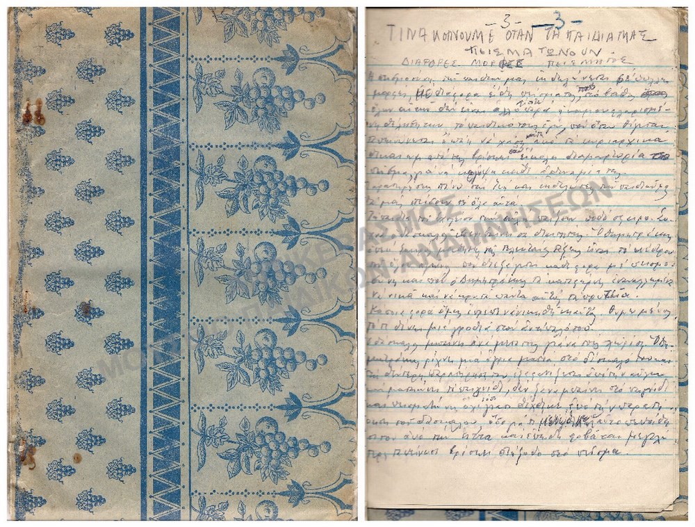ΧΕΙΡΟΠΟΙΗΤΟ ΤΕΤΡΑΔΙΟ ΠΡΟΠΟΛΕΜΙΚΟ,ΚΑΠΛΑΝΤΙΣΜΕΝΟ ΜΕ ΧΑΡΤΙ ΠΙΑΤΟΘΗΚΗΣ, ΕΡΕΥΝΑΣ ΜΕ ΘΕΜΑ- ΤΙ ΝΑ ΚΑΝΟΥΜΕ ΟΤΑΝ ΤΑ ΠΑΙΔΙΑ ΠΕΙΣΜΑΤΩΝΟΥΝ, ΤΟΥ ΔΑΣΚΑΛΟΥ Ι. ΚΙΤΣΙΟΥ