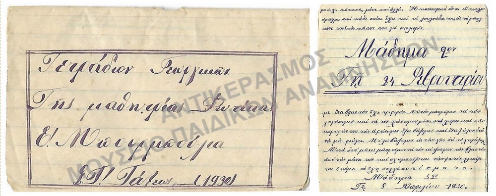 ΧΕΙΡΟΠΟΙΗΤΟ ΤΕΤΡΑΔΙΟ  ΤΗΣ ΜΑΘΗΤΡΙΑΣ Φ. ΜΠΟΥΡΜΠΟΥΛΙΑ ΣΤ΄ΤΑΞΗ 1930