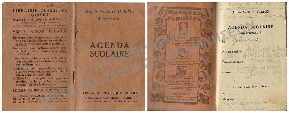 ΣΗΜΕΙΩΜΑΤΑΡΙΟ AGENDA SCOLAIRE 1932-1933