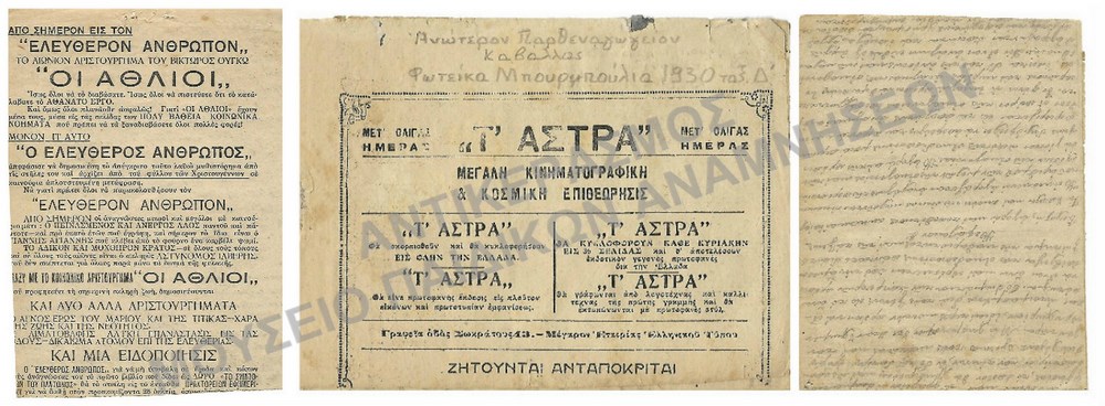 ΧΕΙΡΟΠΟΙΗΤΟ ΣΗΜΕΙΩΜΑΤΑΡΙΟ ΑΠΟ ΚΙΝΗΜΑΤΟΓΡΑΦΙΚΑ ΠΡΟΓΡΑΜΜΑΤΑ Φ. ΜΠΟΥΡΜΠΟΥΛΙΑ  ΚΙΝ. ΚΑΒΑΛΑΣ,ΤΑΞΙΣ Δ΄ 1930