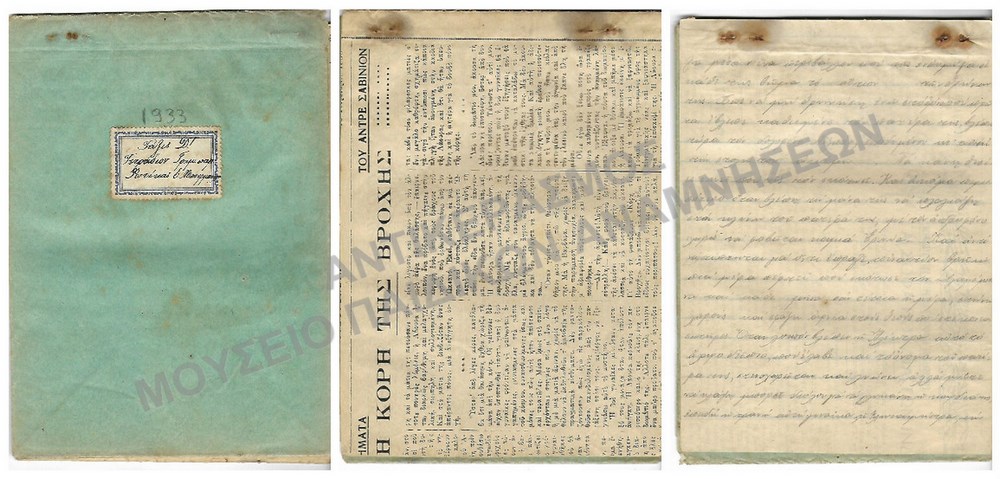 ΧΕΙΡΟΠΟΙΗΤΟ ΣΗΜΕΙΩΜΑΤΑΡΙΟ Φ. ΜΠΟΥΡΜΠΟΥΛΙΑΣ ΑΠΟ ΕΦΗΜΕΡΙΔΕΣ 1933