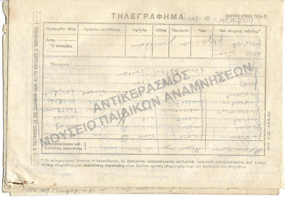 ΧΕΙΡΟΠΟΙΗΤΟ ΣΗΜΕΙΩΜΑΤΑΡΙΟ 1937 ΣΕ ΕΝΤΥΠΑ ΤΗΛΕΓΡΑΦΗΜΑΤΩΝ