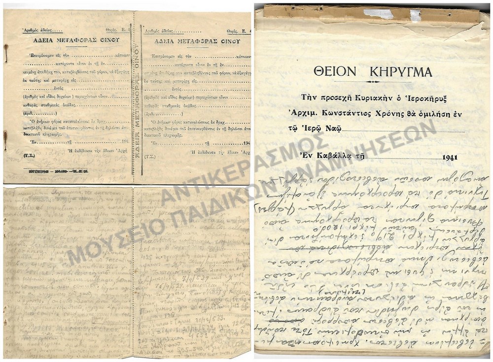ΧΕΙΡΟΠΟΙΗΤA ΣΗΜΕΙΩΜΑΤΑΡΙA ΑΠΟ ΑΠΟΔΕΙΞΕΙΣ ΑΔΕΙΑΣ ΜΕΤΑΦΟΡΑΣ ΟΙΝΟΥ 1940 KAI  ΕΝΤΥΠΑ ΤΗΣ Φ. ΜΠΟΥΡΜΠΟΥΛΙΑ 1941