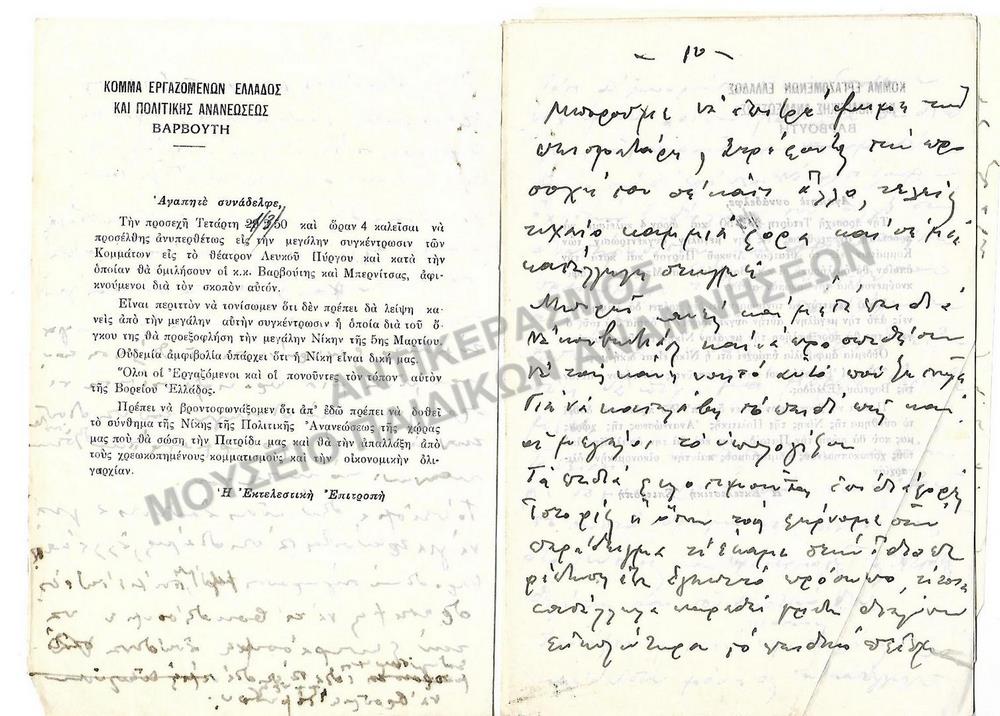 ΧΕΙΡΟΠΟΙΗΤΟ ΣΗΜΕΙΩΜΑΤΑΡΙΟ ΑΠΟ ΠΡΟΣΚΛΗΣΕΙΣ ΤΟΥ ΚΟΜΜΑΤΟΣ ΕΡΓΑΖΟΜΕΝΩΝ 1950