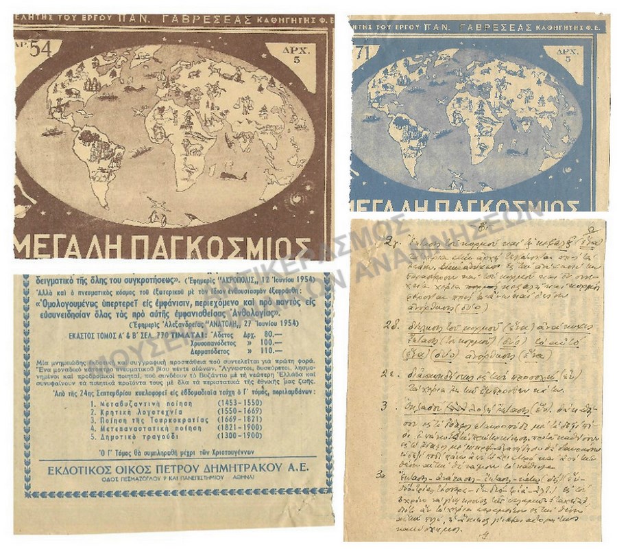 ΧΕΙΡΟΠΟΙΗΤΟ ΣΗΜΕΙΩΜΑΤΑΡΙΟ ΜΕ ΣΗΜΕΙΩΣΕΙΣ ΓΥΜΝΑΣΤΙΚΗΣ ΠΑΙΔΑΓΩΓΙΚΗΣ ΑΚΑΔΗΜΕΙΑΣ ΘΕΣΣΑΛΟΝΙΚΗΣ