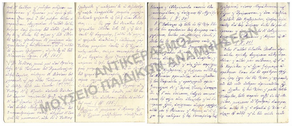 ΣΗΜΕΙΩΜΑΤΑΡΙΟ ΤΟΥ ΔΗΜΟΔΙΔΑΣΚΑΛΟΥ  ΙΑΤΡΙΔΗ ΜΕ ΣΗΜΕΙΩΣΕΙΣ ΑΡΧΑIΩΝ ΣΥΓΓΡΑΦΕΩΝ ΠΟΥ ΑΦΟΡΟΥΝ ΤΗΝ ΧΙΟ 1923, 92 ΣΕΛΙΔΕΣ