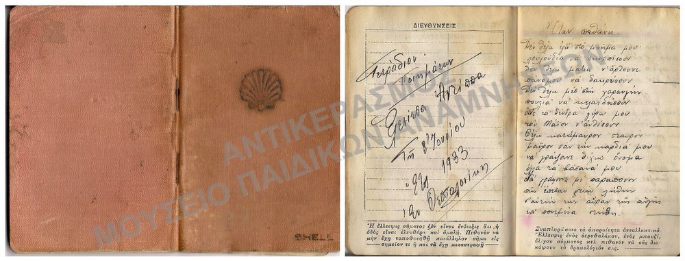 ΜΠΛΟΚΑΚΙΑ- ΣΗΜΕΙΩΜΑΤΑΡΙΑ 1940-1950