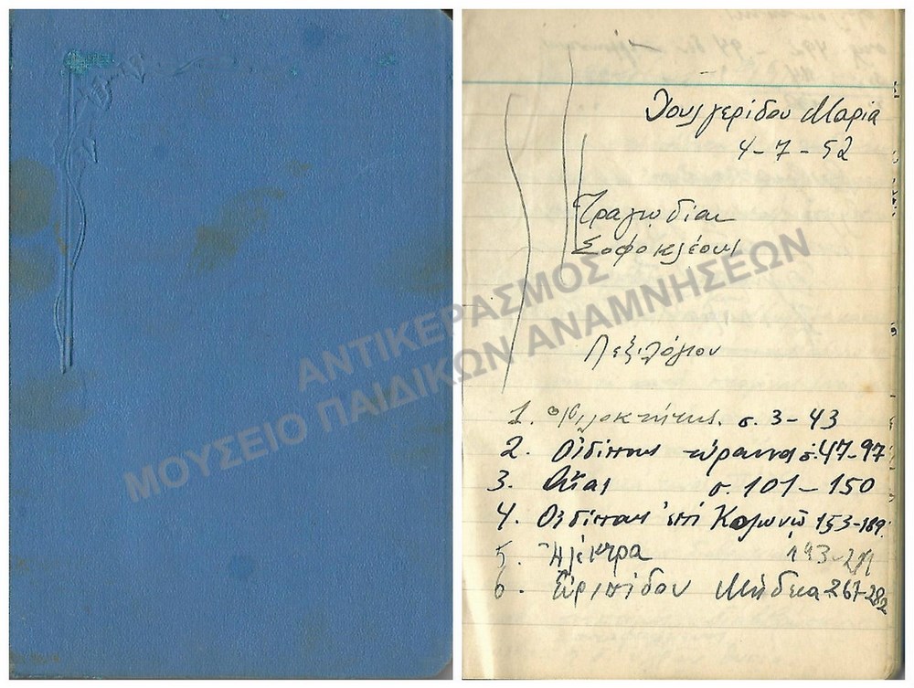 ΣΗΜΕΙΩΜΑΤΑΡΙΟ ΧΟΥΛΓΕΡΙΔΟΥ ΜΑΡΙΑΣ, 1952