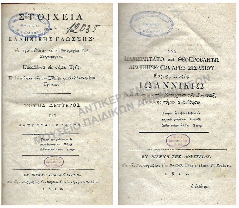 ΣΤΟΙΧΕΙΑ ΤΗΣ ΕΛΛΗΝΙΚΗΣ ΓΛΩΣΣΗΣ, ΠΑΡΑΔΟΥΝΑΒΙΑΙ ΗΓΕΜΟΝΙΑΙ  1812