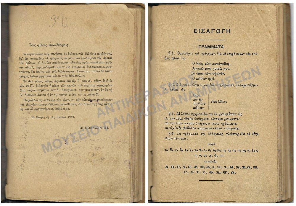 ΓΡΑΜΜΑΤΙΚΗ, ΣΜΥΡΝΗ 1910, Γ΄ ΚΑΙ Δ΄ ΤΑΞΕΩΝ