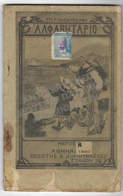 ΑΛΦΑΒΗΤΑΡΙΟ, ΜΕΡΟΣ Β΄, 1920