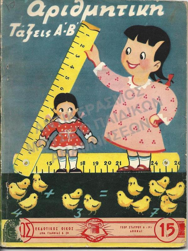 ΑΡΙΘΜΗΤΙΚΗ ΤΑΞΕΙΣ Α΄-Β΄ ΔΗΜΟΤΙΚΟΥ