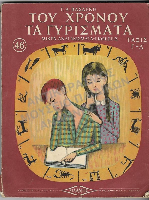 ΜΙΚΡΑ ΑΝΑΝΩΣΜΑΤΑ ΕΚΘΕΣΕΙΣ,ΤΑΞΙΣ Γ΄-Δ΄