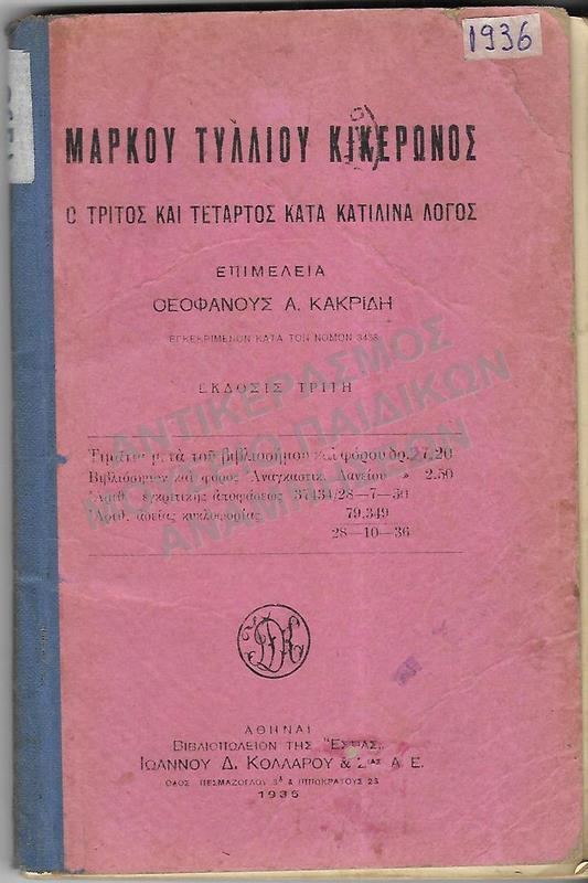 ΜΑΡΚΟΥ ΤΥΛΛΙΟΥ ΚΙΚΕΡΩΝΟΣ, Ο ΤΡΙΤΟΣ ΚΑΙ ΤΕΤΑΡΤΟΣ ΚΑΤΑ ΚΑΤΙΛΙΝΑ ΛΟΓΟΣ, 1936