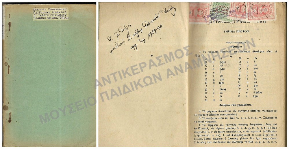 ΛΑΤΙΝΙΚΗ ΓΡΑΜΜΑΤΙΚΗ Γ.Κ. ΓΟΥΛΑ,ΜΑΘΗΤΗ Δ΄ ΓΥΜΝΑΣΙΟΥ ΞΑΝΘΗΣ, 1929-1930