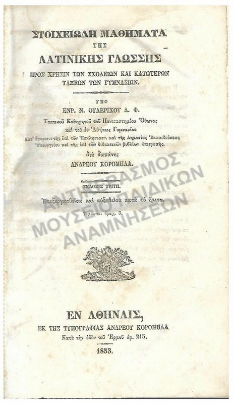 ΣΤΟΙΧΕΙΩΔΗ ΜΑΘΗΜΑΤΑ ΤΗΣ ΛΑΤΙΝΙΚΗΣ ΓΛΩΣΣΗΣ, 1853