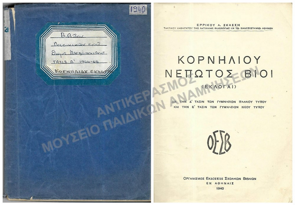 ΚΟΡΝΗΛΙΟΥ ΝΕΠΩΤΟΣ ΒΙΟΙ ΕΚΛΟΓΑΙ, 1940
