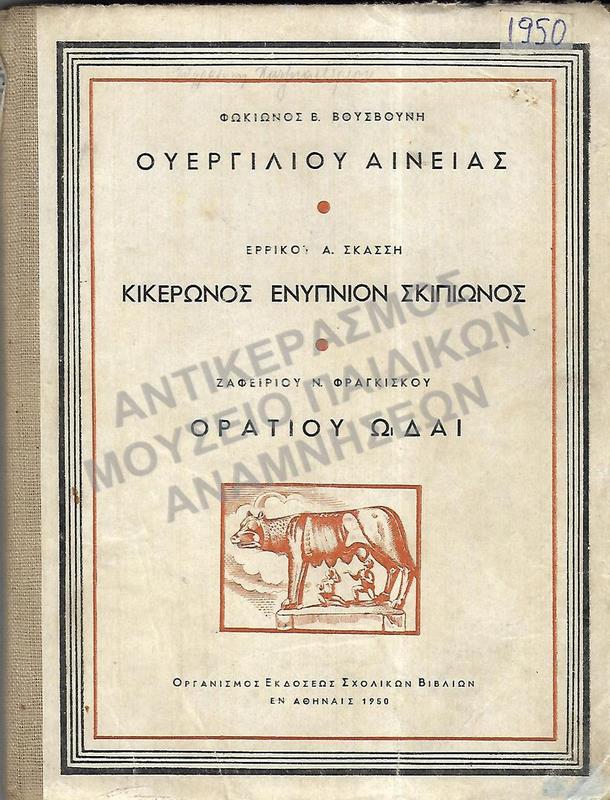 ΟΥΕΡΓΙΛΙΟΥ ΑΙΝΕΙΑΣ, ΚΙΚΕΡΩΝΟΣ ΕΝΥΠΝΙΟΝ ΣΚΙΠΙΩΝΟΣ, ΟΡΑΤΙΟΥ ΩΔΑΙ, 1950