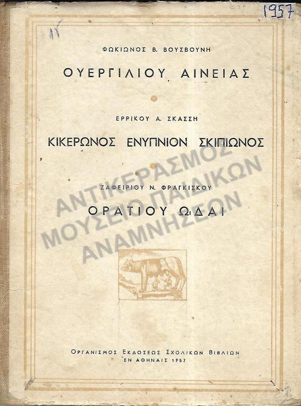 ΟΥΕΡΓΙΛΙΟΥ ΑΙΝΕΙΑΣ, ΚΙΚΕΡΩΝΟΣ ΕΝΥΠΝΙΟΝ ΣΚΙΠΙΩΝΟΣ, ΟΡΑΤΙΟΥ ΩΔΑΙ, 1957