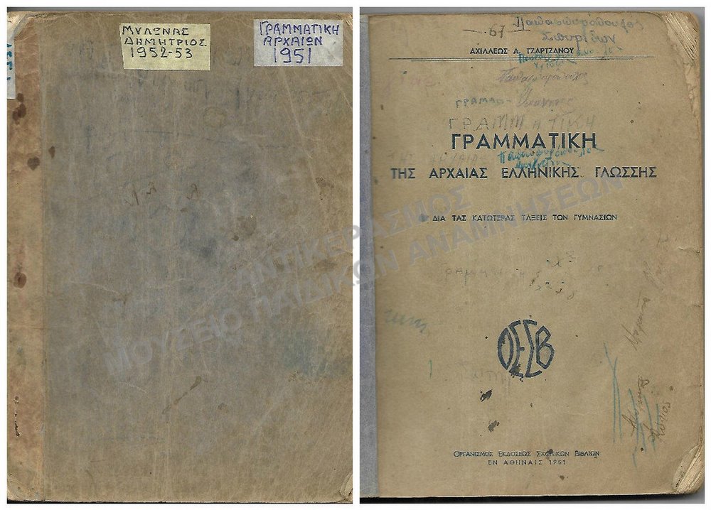 ΓΡΑΜΜΑΤΙΚΗ ΤΗΣ ΑΡΧΑΙΑΣ ΕΛΛΗΝΙΚΗΣ ΓΛΩΣΣΗΣ, ΓΙΑ ΤΙΣ ΚΑΤΩΤΕΡΕΣ ΤΑΞΕΙΣ ΓΥΜΝΑΣΙΟΥ, 1951, ΜΥΛΩΝΑ ΔΗΜΗΤΡΙΟΥ 1952-1953 