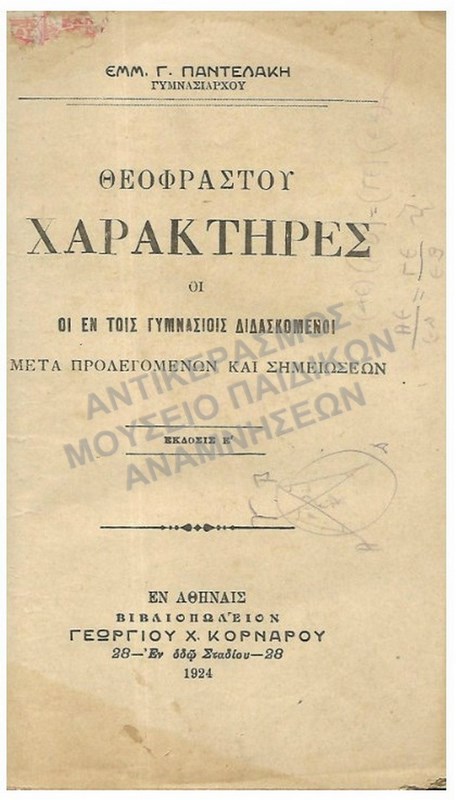 ΘΕΟΦΡΑΣΤΟΥ ΧΑΡΑΚΤΗΡΕΣ, 1924