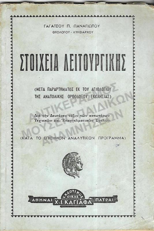 ΣΤΟΙΧΕΙΑ ΛΕΙΤΟΥΡΓΙΚΗΣ, ΚΑΤΩΤΕΡΩΝ ΤΑΞΕΩΝ ΤΕΧΝΙΚΩΝ ΚΑΙ ΕΠΑΓΓΕΛΜΑΤΙΚΩΝ ΣΧΟΛΩΝ