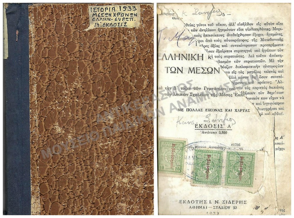 ΙΣΤΟΡΙΑ ΜΕΣΩΝ ΧΡΟΝΩΝ ΕΛΛΗΝΙΚΗ ΚΑΙ ΕΥΡΩΠΑΙΚΗ, Δ΄ ΓΥΜΝΑΣΙΟΥ, A΄ΕΚΔΟΣΗ, 1933