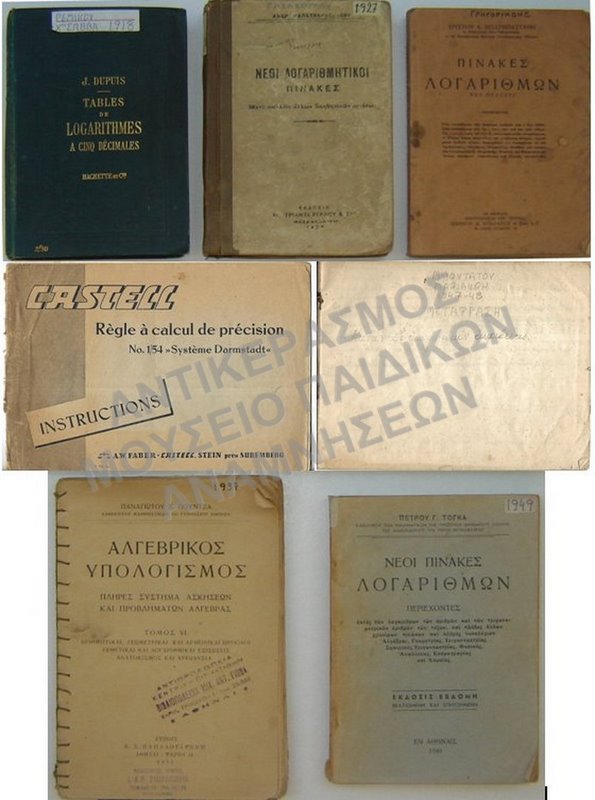ΒΙΒΛΙΑ ΜΑΘΗΜΑΤΙΚΩΝ ΓΥΜΝΑΣΙΟΥ-ΠΙΝΑΚΕΣ ΛΟΓΑΡΙΘΜΩΝ ΚΑΙ ΟΔΗΓΙΕΣ ΓΙΑ ΛΟΓΑΡΙΘΜΗΚΟΥΣ ΚΑΝΟΝΕΣ ΚΑΙ ΜΕΤΑΦΡΑΣΗ