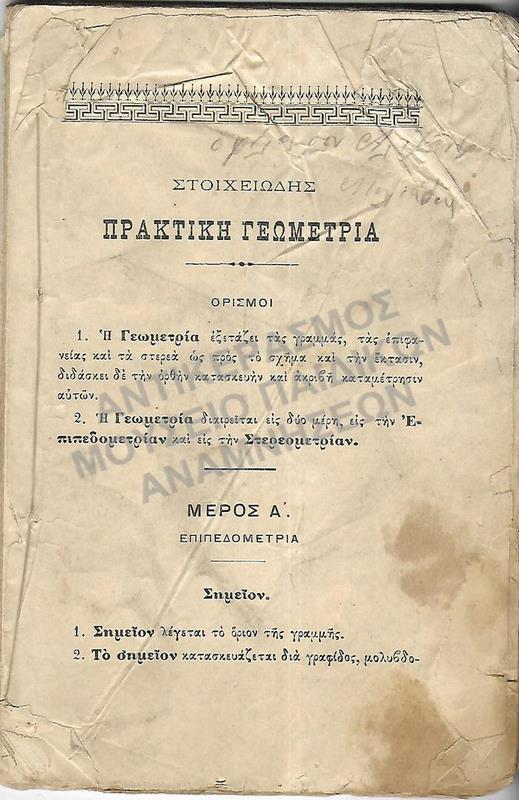 ΠΡΑΚΤΙΚΗ ΓΕΩΜΕΤΡΙΑ