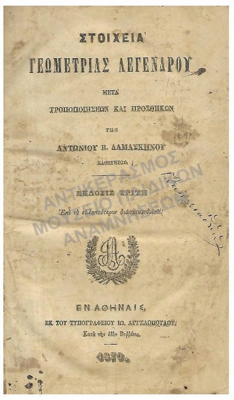 ΣΤΟΙΧΕΙΑ ΓΕΩΜΕΤΡΙΑΣ ΛΕΓΕΝΔΡΟΥ, 1870