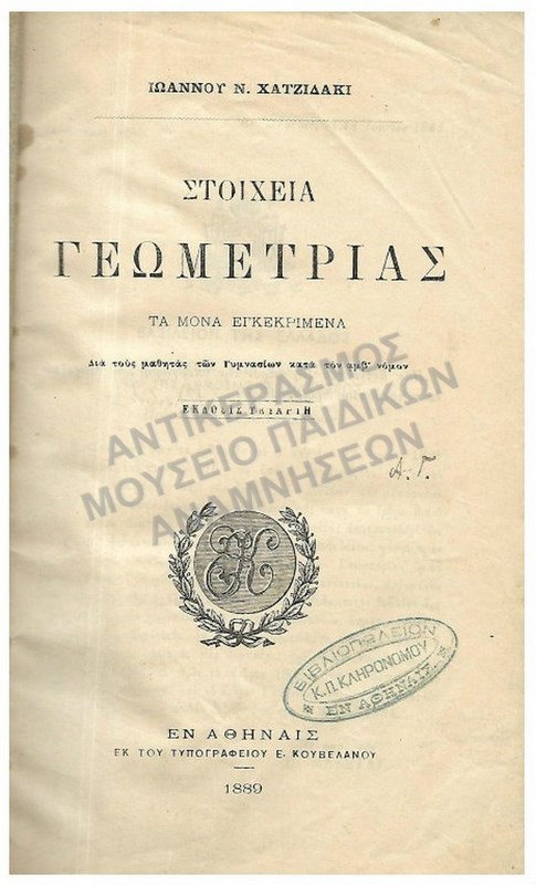 ΣΤΟΙΧΕΙΑ ΓΕΩΜΕΤΡΙΑΣ, 1889
