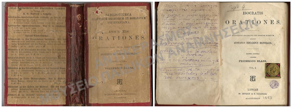LYSIAE ORATIONES, ΛΥΣΙΟΥ ΛΟΓΟΙ, ΕΚΔΟΣΗ ΛΕΙΨΙΑΣ, 1879, ΤΟΥ ΜΑΘΗΤΗ ΤΟΥ ΕΝ ΑΘΗΝΑΙΣ ΔΙΔΑΣΚΑΛΕΙΟΥ ΖΗΣΗ ΟΙΚΟΝΟΜΙΔΗ (1885)