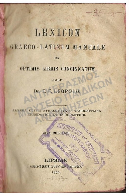 ΛΕΞΙΚΟ ΕΛΛΗΝΟ-ΛΑΤΙΝΙΚΟ, ΛΕΙΨΙΑ 1883