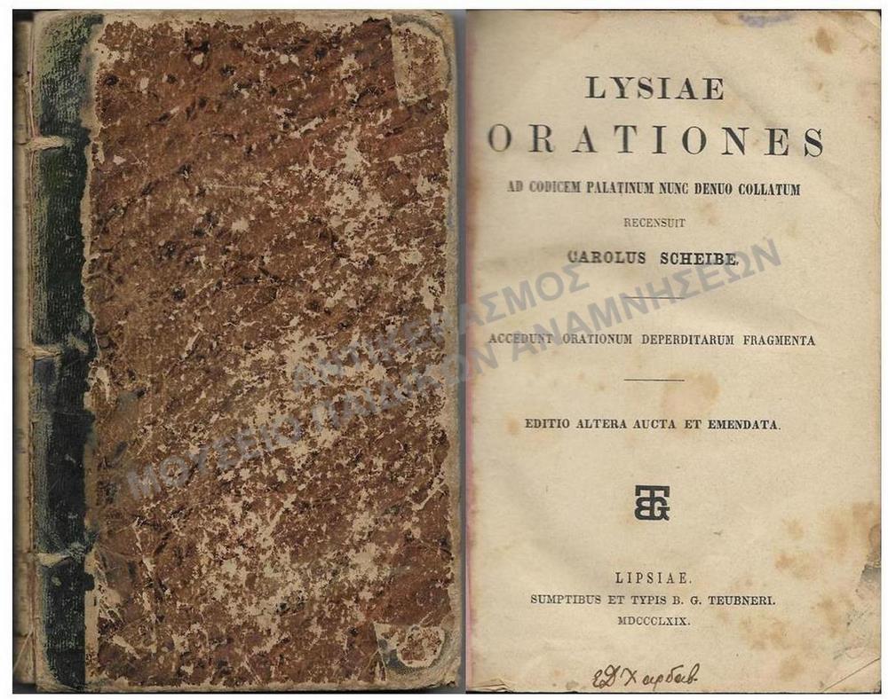 LYSIAE ORATIONES- ΒΙΒΛΙΟ ΛΑΤΙΝΙΚΩΝ, 1869
