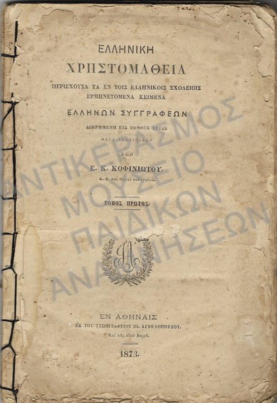  ΕΛΛΗΝΙΚΗ ΧΡΗΣΤΟΜΑΘΕΙΑ, 1973 