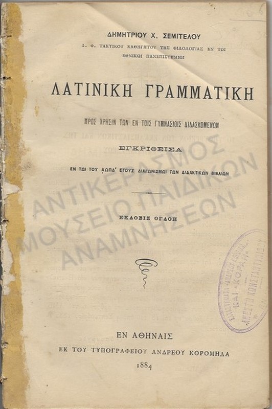 ΛΑΤΙΝΙΚΗ ΓΡΑΜΜΑΤΙΚΗ ΓΥΜΝΑΣΙΟΥ, 1884