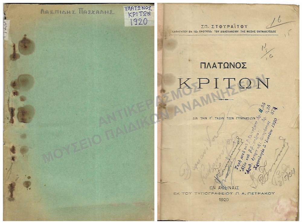 ΠΛΑΤΩΝΟΣ ΚΡΙΤΩΝ Γ΄ ΤΑΞΕΩΣ ΓΥΜΝΑΣΙΟΥ, 1920, ΛΑΣΠΙΔΗ ΠΑΣΧΑΛΗ