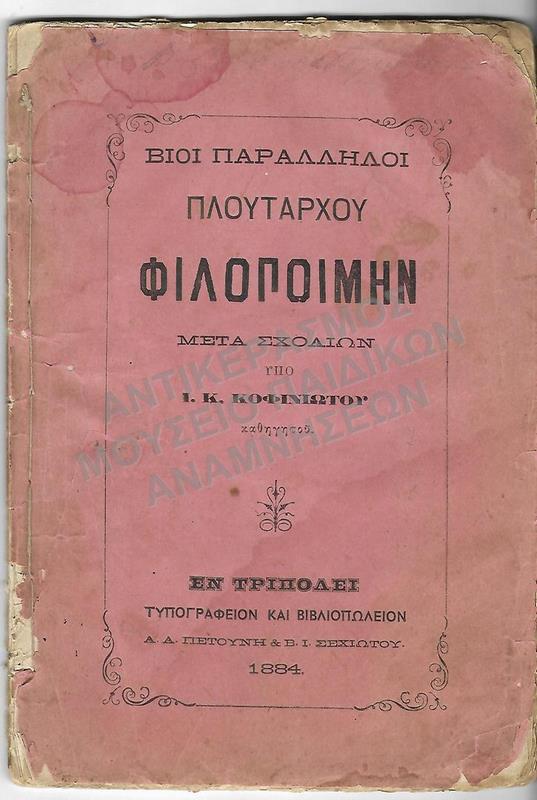 ΒΙΟΙ ΠΑΡΑΛΛΗΛΟΙ ΠΛΟΥΤΑΡΧΟΥ ΦΙΛΟΠΟΙΜΗΝ 1884