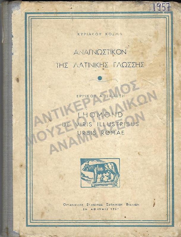 ΑΝΑΓΝΩΣΤΙΚΟΝ ΛΑΤΙΝΙΚΗΣ ΓΛΩΣΣΗΣ, 1957