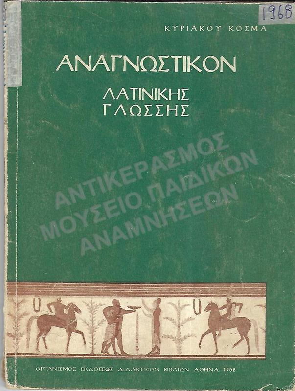 ΑΝΑΓΝΩΣΤΙΚΟΝ ΛΑΤΙΝΙΚΗΣ ΓΛΩΣΣΗΣ, 1968