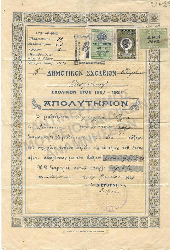 ΑΠΟΛΥΤΗΡΙΟ ΚΑΛΛΙΝΟΓΛΟΥ ΟΛΓΑΣ, Ε΄ ΔΗΜΟΤΙΚΟ ΣΧΟΛΕΙΟ ΘΗΛΕΩΝ ΘΕΣΣΑΛΟΝΙΚΗΣ, 1927-1928