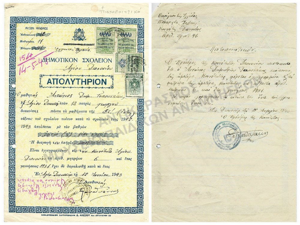 ΑΠΟΛΥΤΗΡΙΟ ΑΝΤ. ΤΣΑΟΥΣΑΚΗ ΔΗΜ. ΣΧ. ΑΓΙΟΥ ΔΙΟΝΥΣΙΟΥ, 1943 ΚΑΙ ΠΙΣΤΟΠΟΙΗΤΙΚΟ ΕΓΓΡΑΦΗΣ ΣΤΟ ΜΗΤΡΩΟ ΤΗΣ ΚΟΙΝΟΤΗΤΑΣ, 1945