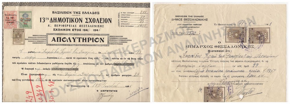 ΑΠΟΛΥΤΗΡΙΟ ΑΚΡΙΤΙΔΟΥ ΚΛ., 13ΟΥ ΔΗΜΟΤΙΚΟΥ ΣΧΟΛΕΙΟΥ Α΄ ΠΕΡΙΦΕΡΕΙΑΣ ΘΕΣΣΑΛΟΝΙΚΗΣ, 1945-1946 ΚΑΙ ΠΙΣΤΟΠΟΙΗΤΙΚΟ ΕΓΡΑΦΗΣ ΣΤΟ ΜΗΤΡΩΟ ΘΗΛΕΩΝ ΤΟΥ ΔΗΜΟΥ, 1946