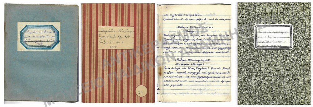 ΤΕΤΡΑΔΙΑ ΦΥΣΙΚΗΣ ΙΣΤΟΡΙΑΣ 1929, 1931 ΚΑΙ ΤΕΤΡΑΔΙΟ ΦΥΣΙΚΗΣ- ΑΝΘΡΩΠΟΛΟΓΙΑΣ  1956-1957