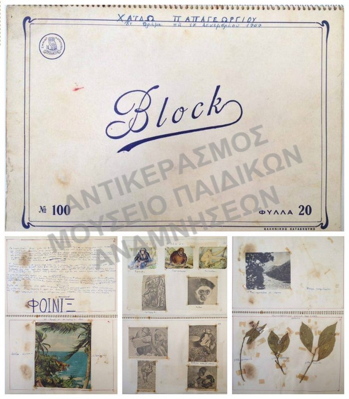 ΜΠΛΟΚ ΦΥΤΟΛΟΓΙΑΣ ΚΑΙ ΖΩΟΛΟΓΙΑΣ ΤΗΣ ΧΑΪΔΩΣ ΠΑΠΑΓΕΩΡΓΙΟΥ, ΔΡΑΜΑ 1959-1960