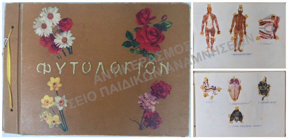 ΦΥΤΟΛΟΓΙΟ- ΖΩΟΛΟΓΙΟ ΤΟΥ ΜΑΘΗΤΗ ΚΑΝΔΗΛΑΠΤΗ ΑΘΑΝΑΣΙΟΥ 1950-1960