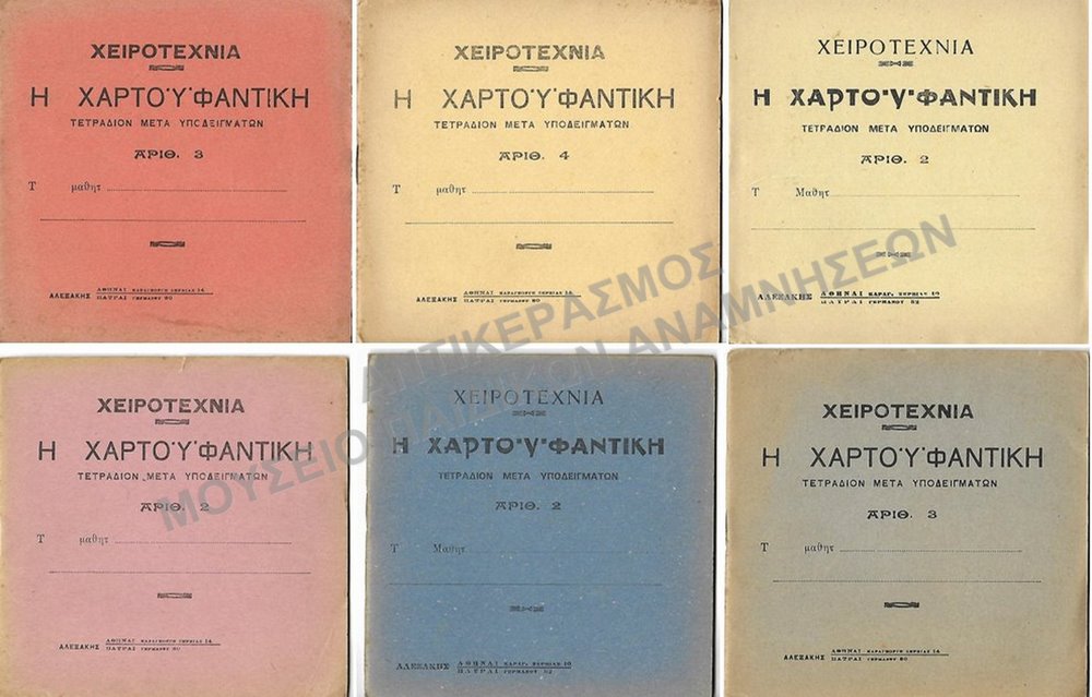 ΤΕΤΡΑΔΙΟ Η ΧΑΡΤΟΫΦΑΝΤΙΚΗ ΜΕΤΑ ΥΠΟΔΕΙΓΜΑΤΩΝ ,ΕΚΔΟΣΕΙΣ ΑΛΕΞΑΚΗΣ 1950