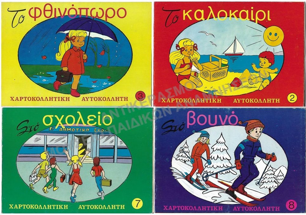 ΜΠΛΟΚ ΧΑΡΤΟΚΟΛΛΗΤΙΚΗ ΑΥΤΟΚΟΛΛΗΤΗ 1960