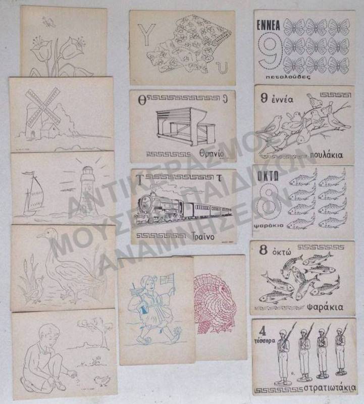 ΣΧΟΛΙΚΕΣ ΚΑΡΤΕΣ 1960